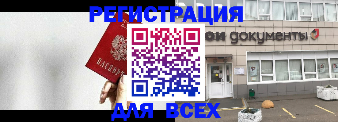 временная регистрация для всех в Дятьково